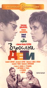 Виллен Азаров - Взрослые дети