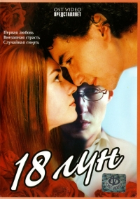 Ильдар Исламгулов - 18 Лун (Восемнадать Лун)