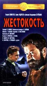 Skuybin Vladimir - ZHestokost (VHS)