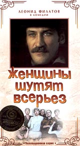 Константин Ершов - Женщины шутят всерьез