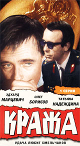 Александр Гордон - Кража  1 - 2 Серии   (2 VHS)