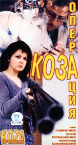 Konrad Sholayski - Operaciya  Koza