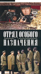 Вадим Лысенко - Отряд особого назначения