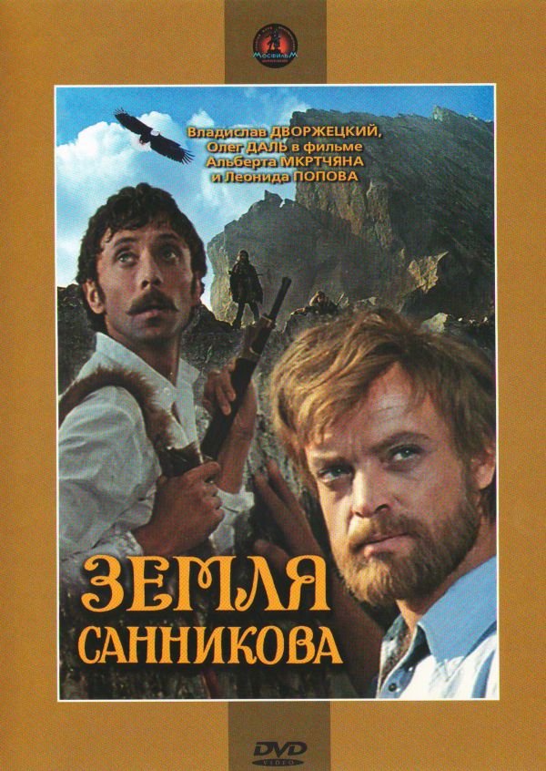 Земля санникова картинки