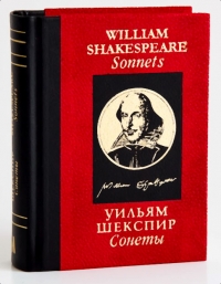 Uilyam Shekspir - William Shakespeare. Sonnets