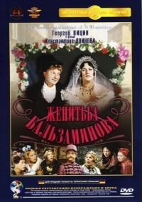 Konstantin Voinov - Balzaminov's Marriage (The Marriage of Balzaminov) (Zhenitba Balzaminova) (Krupnyy plan)