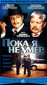 Евгений Татарский - Пока я не умер