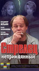 Georgij Shengeliya - Strelec neprikayannyy