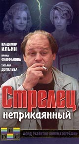 Георгий Шенгелия - Стрелец неприкаянный