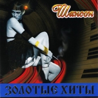 Mihail Krug - Various Artists. Zolotye Khity Shanson (2 CD)