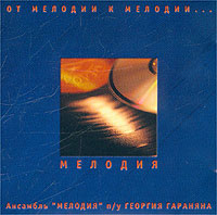 Ot melodii k melodii (2 CD) - Ansambl Melodiya pod upravleniem G Garanyana  