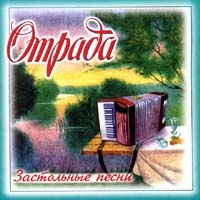 Лидия Русланова - Золотой фонд. Кумиры прошлых лет. Отрада