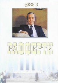 Semen Aranovich - Rafferti (2 DVD)