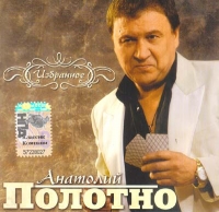 Anatoliy Polotno - Anatolij Polotno. Izbrannoe