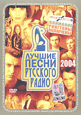 Жасмин  - Лучшие песни Русского радио 2004