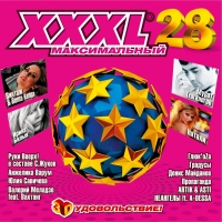 Пропаганда  - Various Artists. XXXL 28. Максимальный