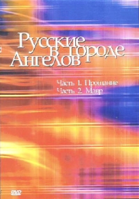 Rodion Nahapetov - Russkie w gorode angelow (6 DVD)