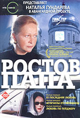 Кирилл Серебренников - Ростов - Папа (4 DVD)