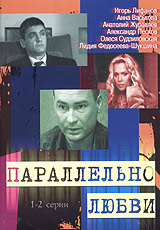 Dmitriy Mednov - Parallelno ljubwi (4 DVD)