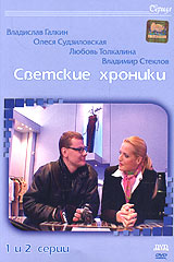 Валерий Зеленский - Светские хроники  (2 DVD)