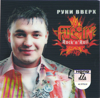 Руки Вверх!  - Руки Вверх! Fuc*in' Rock'n'Roll