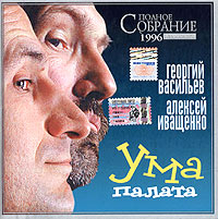 Aleksey Ivashchenko, Georgiy Vasilev. Uma palata - Aleksey Ivaschenko, Georgij Vasilev 