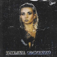 Tatyana Ovsienko - Tatyana Ovsienko (mp3)