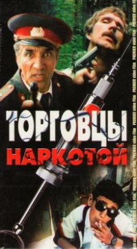 Torgovtsy narkotoj (2 VHS) - Narliev Hodzhadurdy, Andrey Novikov, Paul Butkevich, Anna Tihonova 