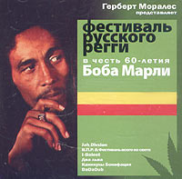 Jah Division - Festival russkogo reggi. V chest 60-letiya Boba Marli. CHast 1