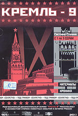 Kreml-9. Vol. 1. Disk 2. Swetlana Stalina (Geschenkausgabe) - Maksim Ivannikov, Aleksej Pimanov 