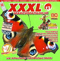 Жасмин  - Various Artists. XXXL 13. Максимальный