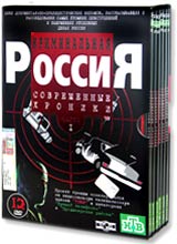 Andrey Karpenko - Kriminalnaya Rossiya. Sovremennye hroniki. Vol. 1 (Gift edition) (12 DVD) (Box set)