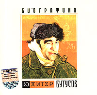 Yu-Piter. Butusov. Biografika - Vyacheslav Butusov, Yu-Piter  