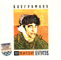 Vyacheslav Butusov - Ju-Piter. Butusow. Biografika