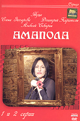 Каринэ Фолиянц - Амапола (3 DVD)