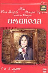 Karine Foliyanc - Amapola (3 DVD)