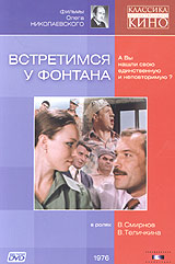 Олег Николаевский - Встретимся у фонтана