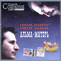 Aleksey Ivaschenko - Aleksey Ivashchenko, Georgiy Vasilev. Alma-mater