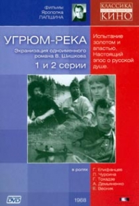 Ярополк Лапшин - Угрюм - река (2 DVD)