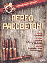 Ярополк Лапшин - Перед рассветом