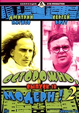 Dmitriy Nagiev - Ostorozhno, Modern! 2. Vypusk 10. Serii 73-80