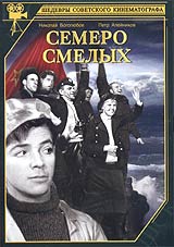 Sergey Gerasimov - Seven Courageous (Seven Brave Men) (Semero smelykh)