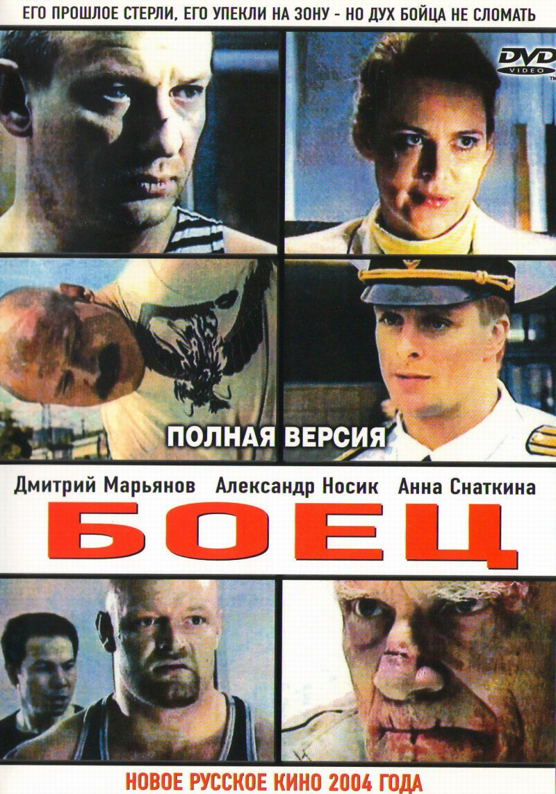 Евгений Серов - Боец. 12 серий