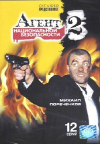 Dmitrij Svetozarov - Agent nazionalnoj besopasnosti 2 (12 serij)