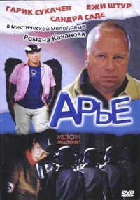 Roman Kachanov - Arye (Arie) (Ar'e)