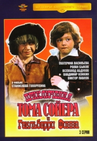 Stanislav Govoruhin - The Adventures of Tom Sawyer and Huckleberry Finn (Priklyucheniya Toma Soyera i Geklberri Finna)