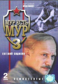 Dmitrij Brusnikin - MUR est MUR 3 (2 DVD)