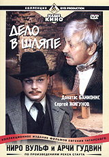 Evgeniy Tatarskiy - Nero Wolfe & Archie Goodwin: The Hat Case (Niro Vulf i Archi Gudvin: Delo v shlyape)