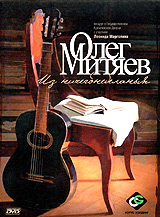 Oleg Mityaev - Oleg Mitjaew. Is nitschegonedelanja