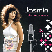 Zhasmin  - Jasmin. Tebe ponravitsya